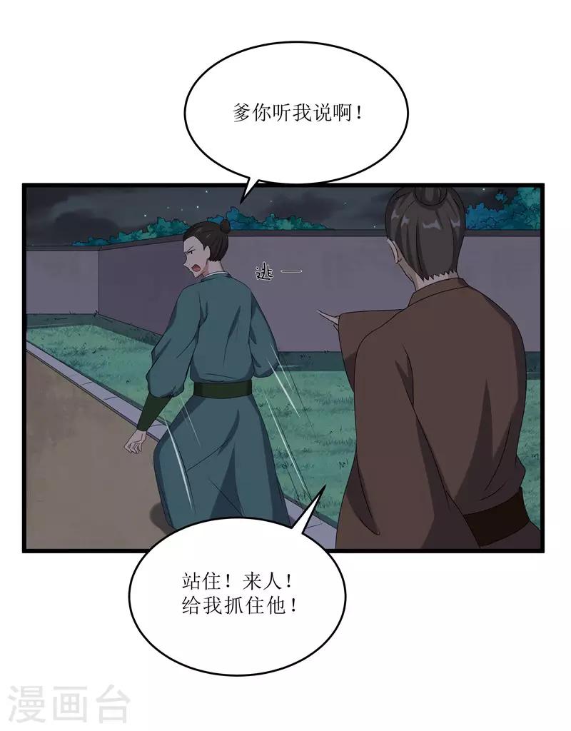 第66话 二姨娘，节哀-第66话