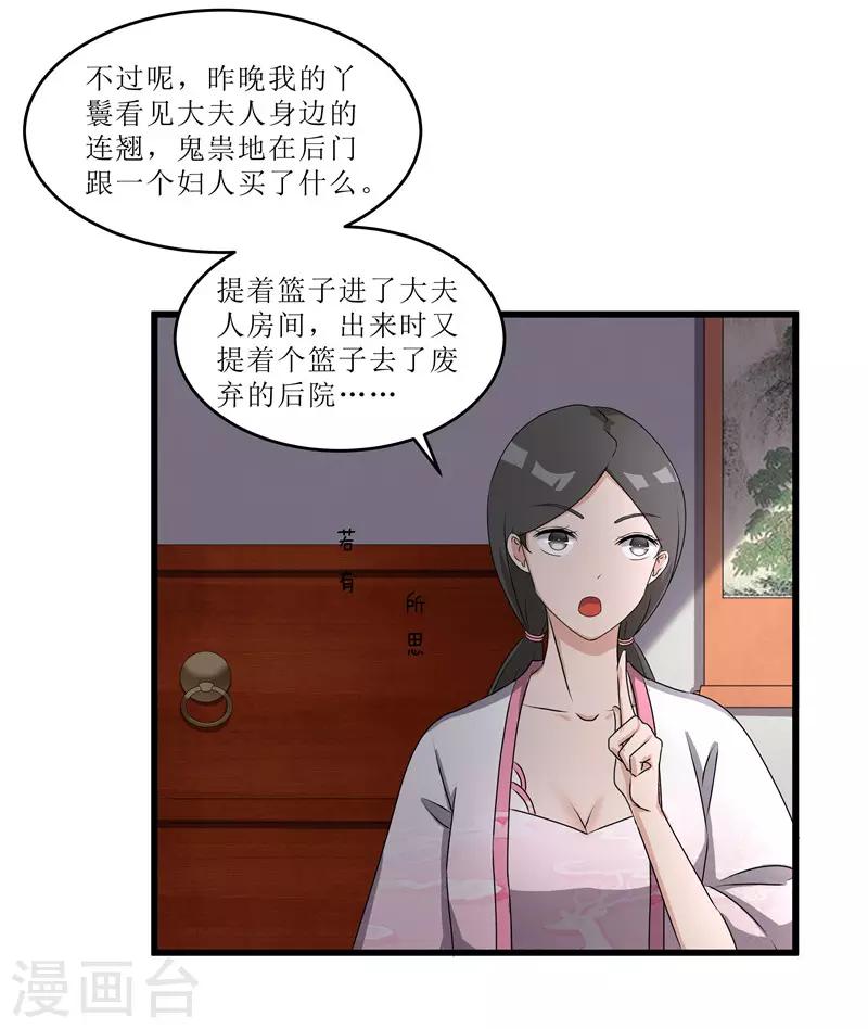 第66话 二姨娘，节哀-第66话