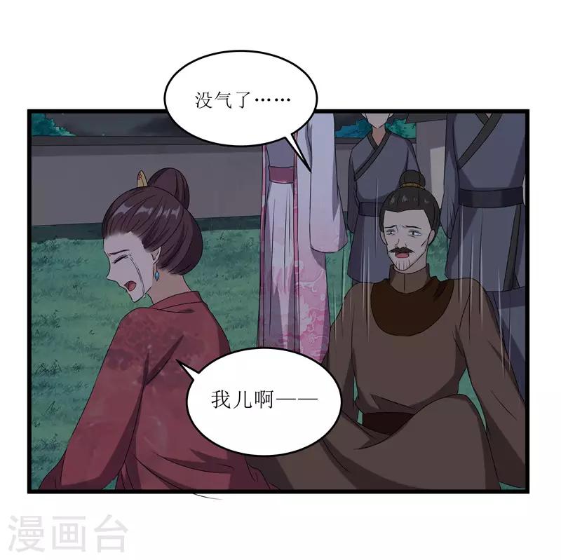 第66话 二姨娘，节哀-第66话