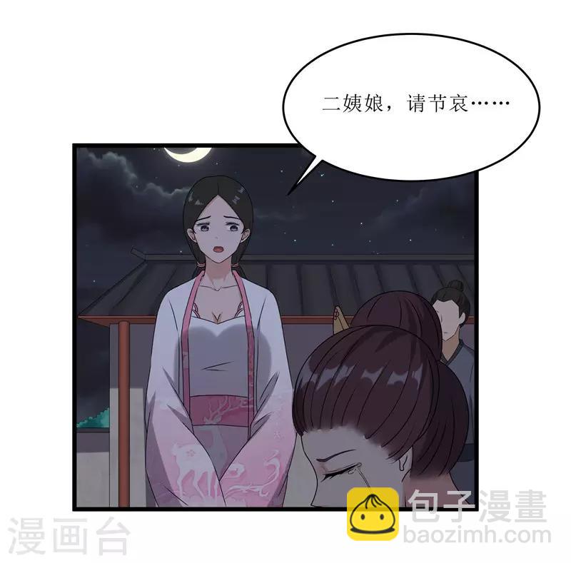 第66话 二姨娘，节哀-第66话
