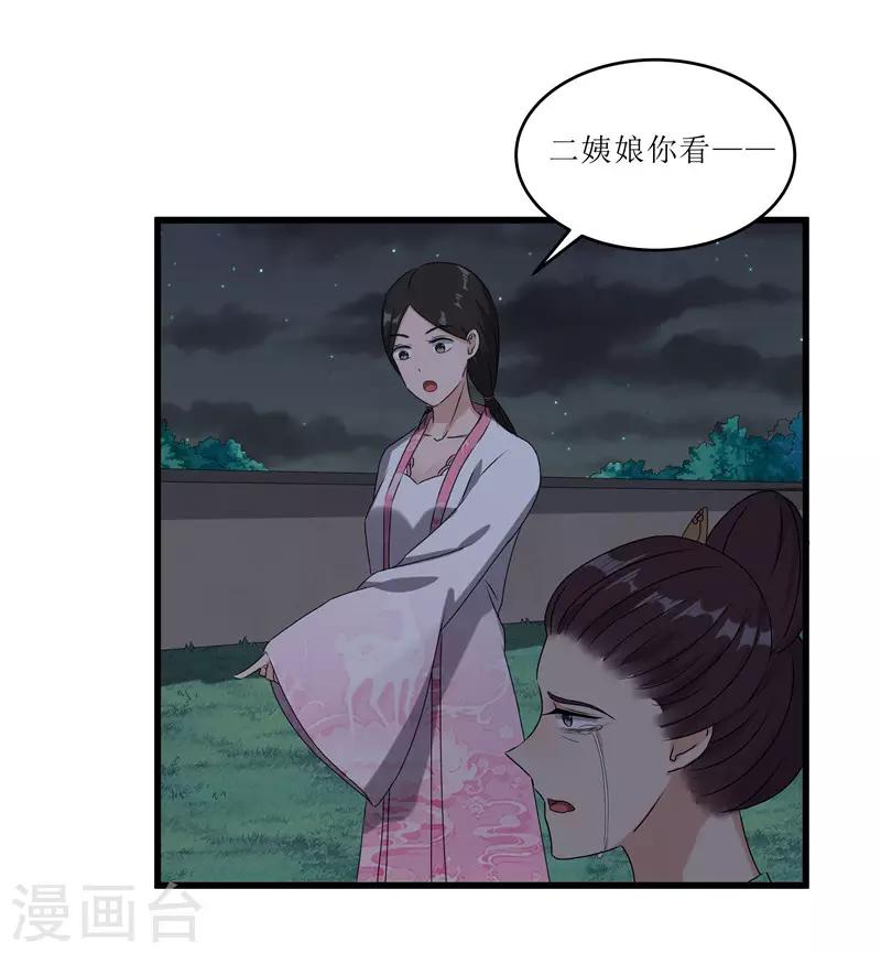 第66话 二姨娘，节哀-第66话