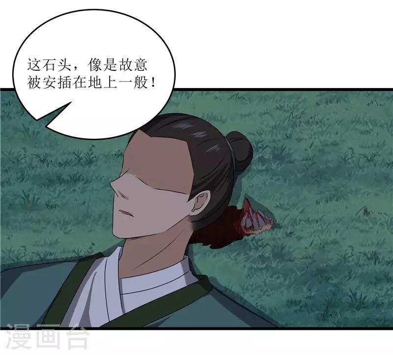 第66话 二姨娘，节哀-第66话