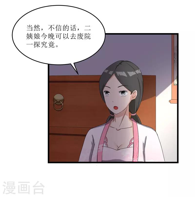 第66话 二姨娘，节哀-第66话