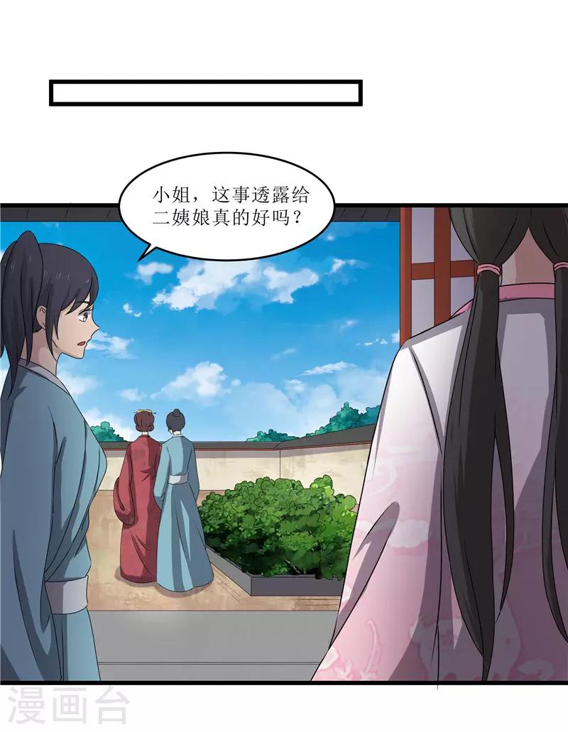 第66话 二姨娘，节哀-第66话