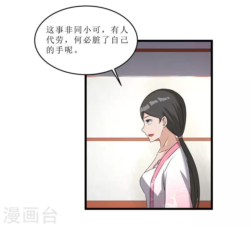 第66话 二姨娘，节哀-第66话