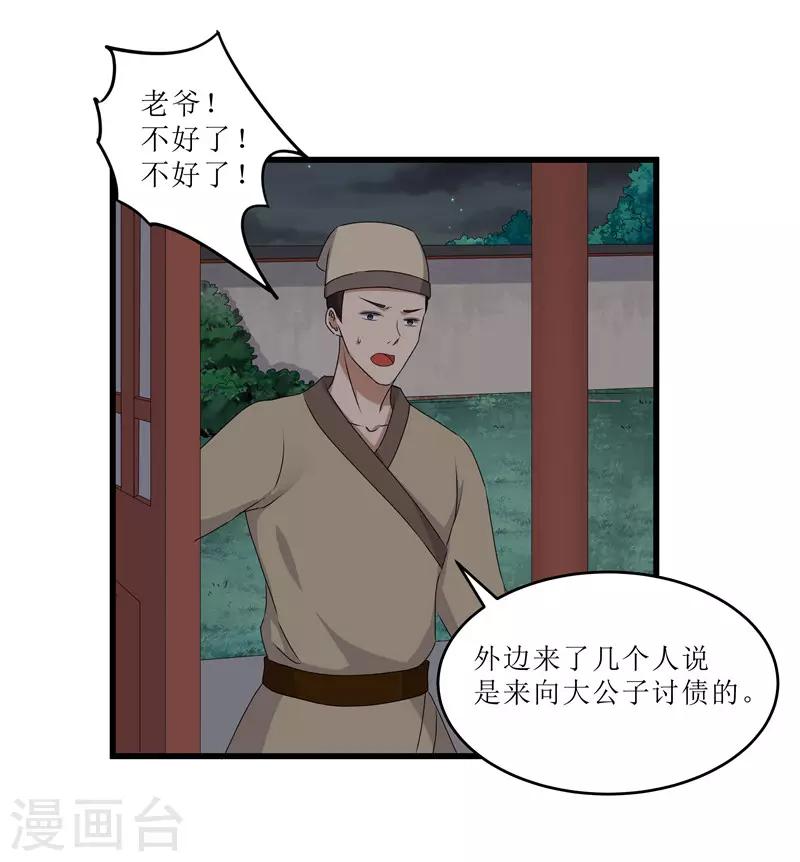 第66话 二姨娘，节哀-第66话