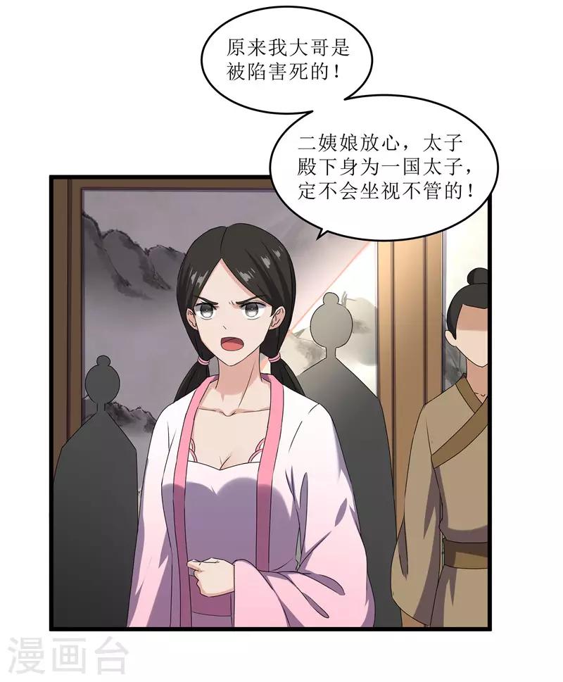 第68话 东窗事发-第68话