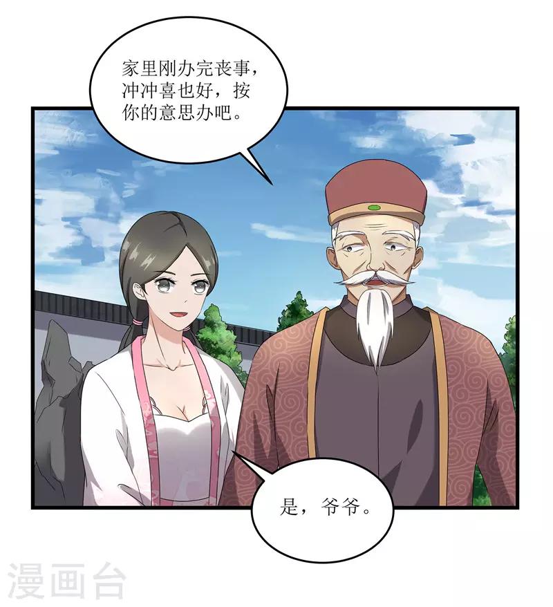第68话 东窗事发-第68话