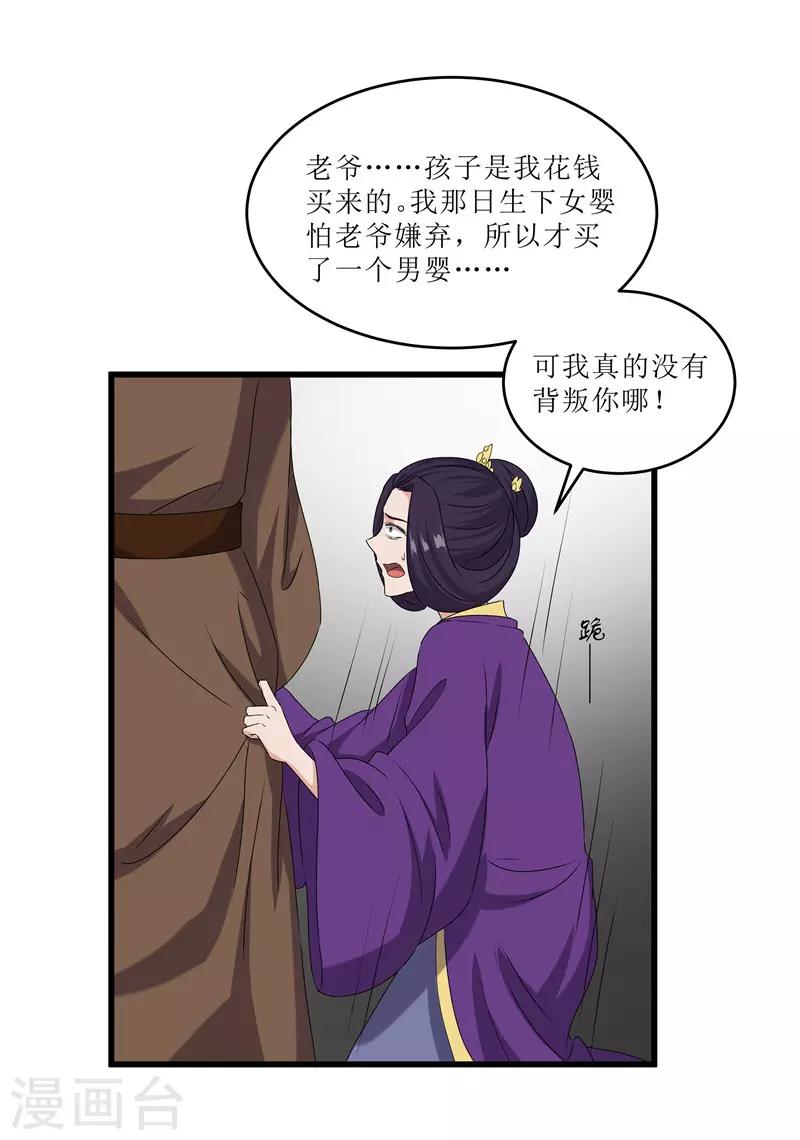 第68话 东窗事发-第68话
