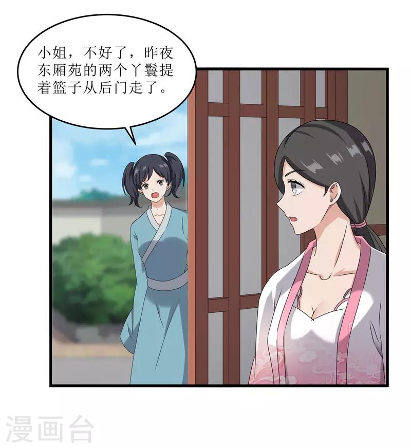 第68话 东窗事发-第68话