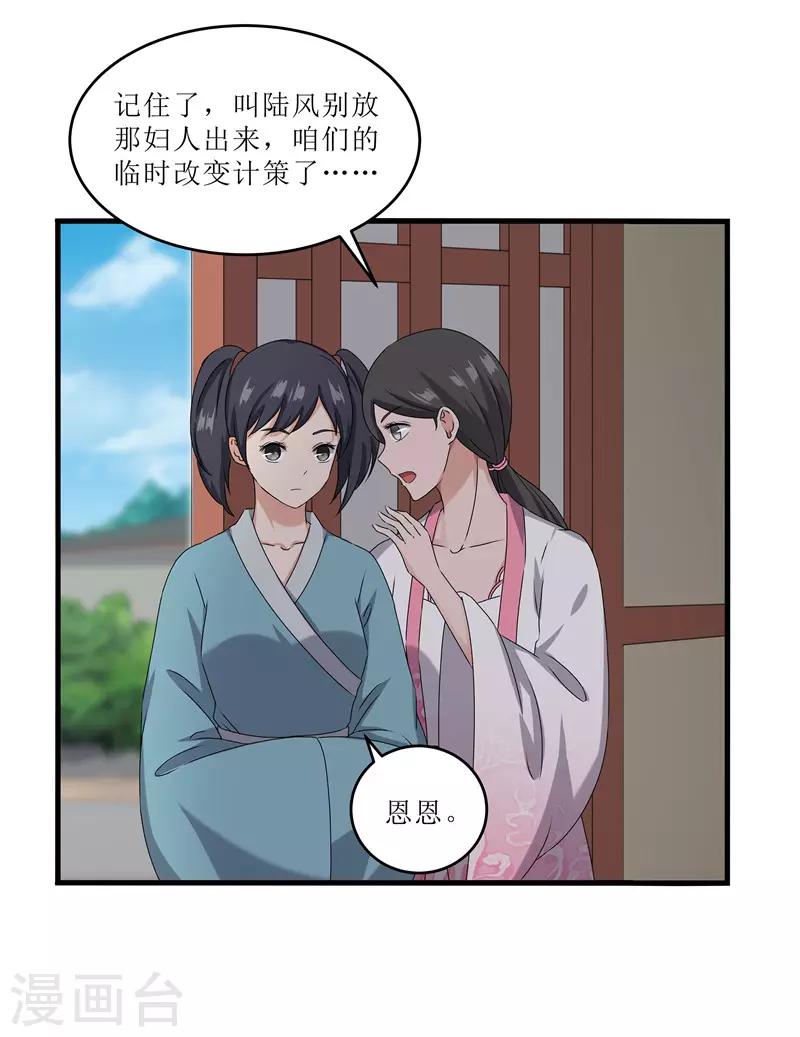 第68话 东窗事发-第68话