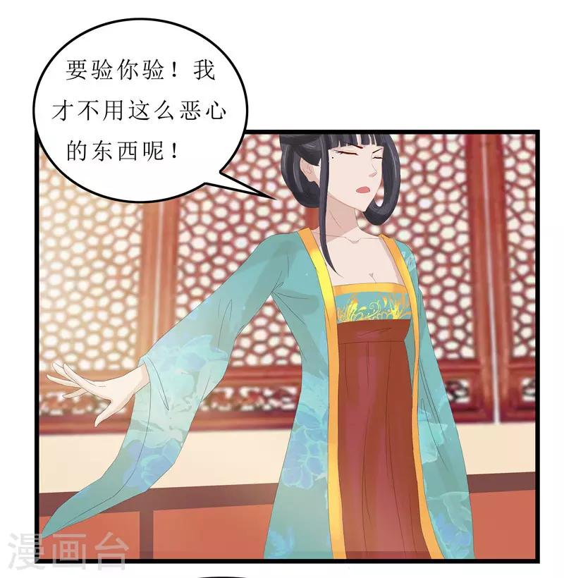 第8话 守宫砂-第8话