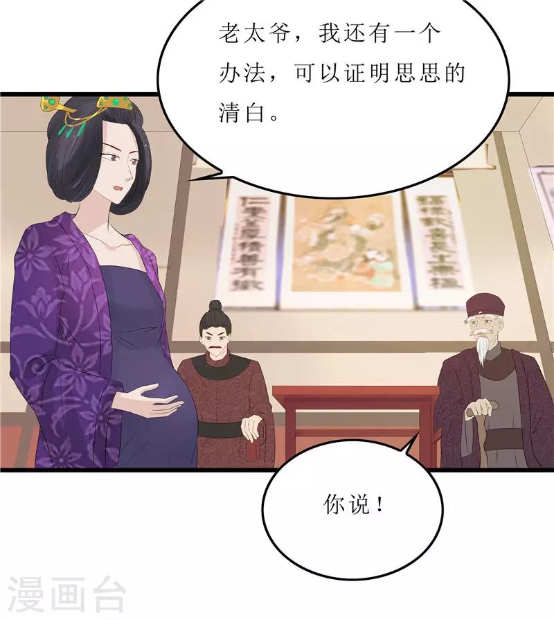 第8话 守宫砂-第8话