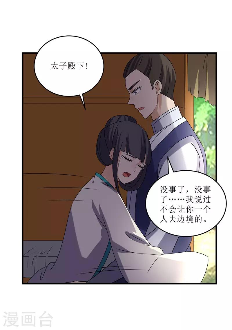 第72话 不会让你一个人去边塞的-第72话