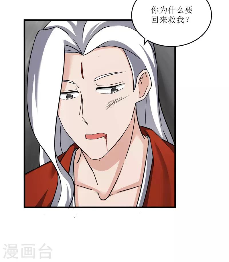 第76话 你为什么要救我？-第76话