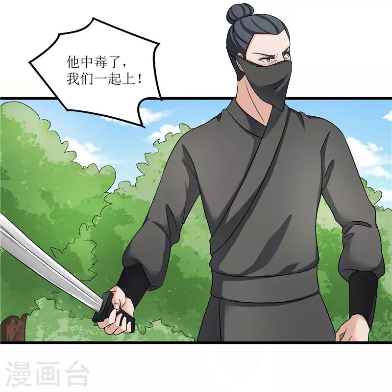 第76话 你为什么要救我？-第76话