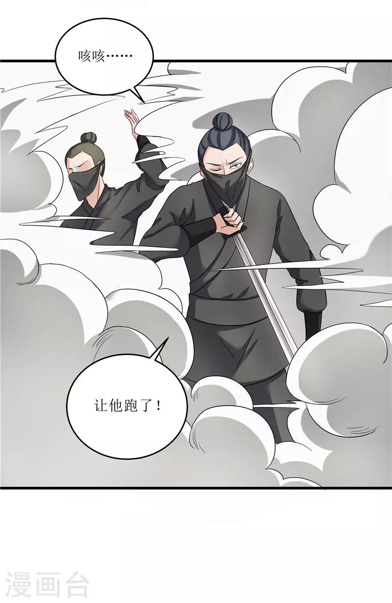 第76话 你为什么要救我？-第76话