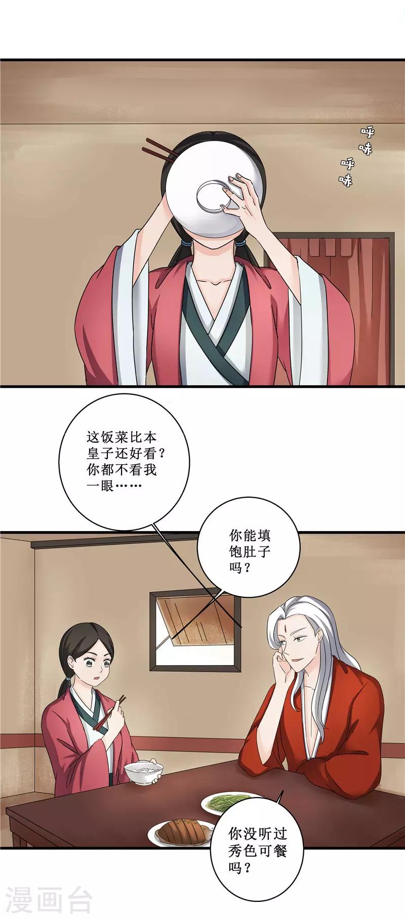 第78话 璃世子，别来无恙-第78话