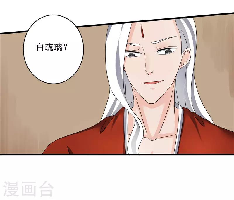 第78话 璃世子，别来无恙-第78话