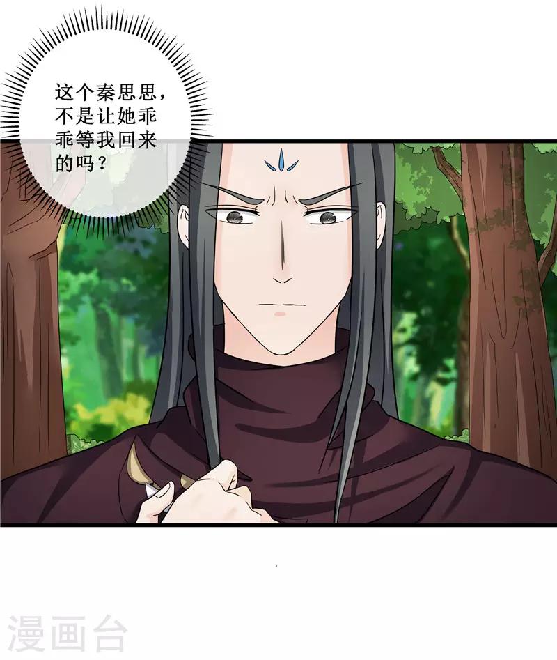 第78话 璃世子，别来无恙-第78话