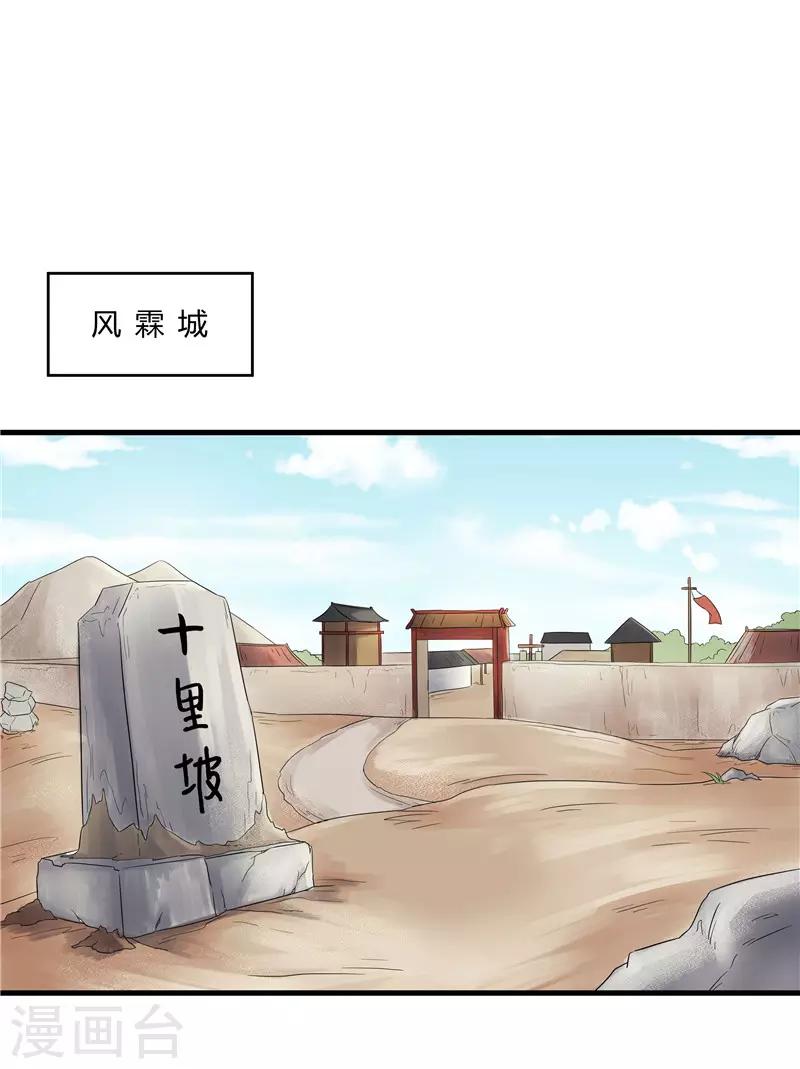 第78话 璃世子，别来无恙-第78话