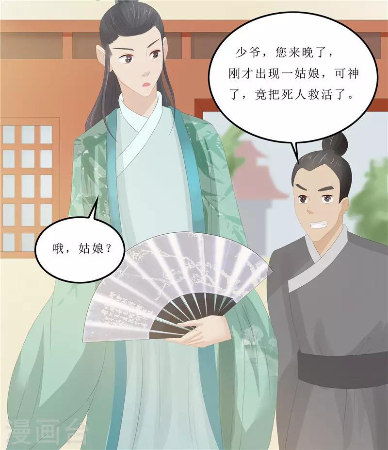 第10话 坐诊-第10话