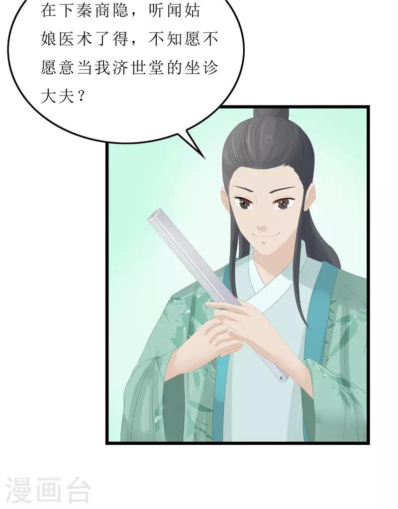 第10话 坐诊-第10话