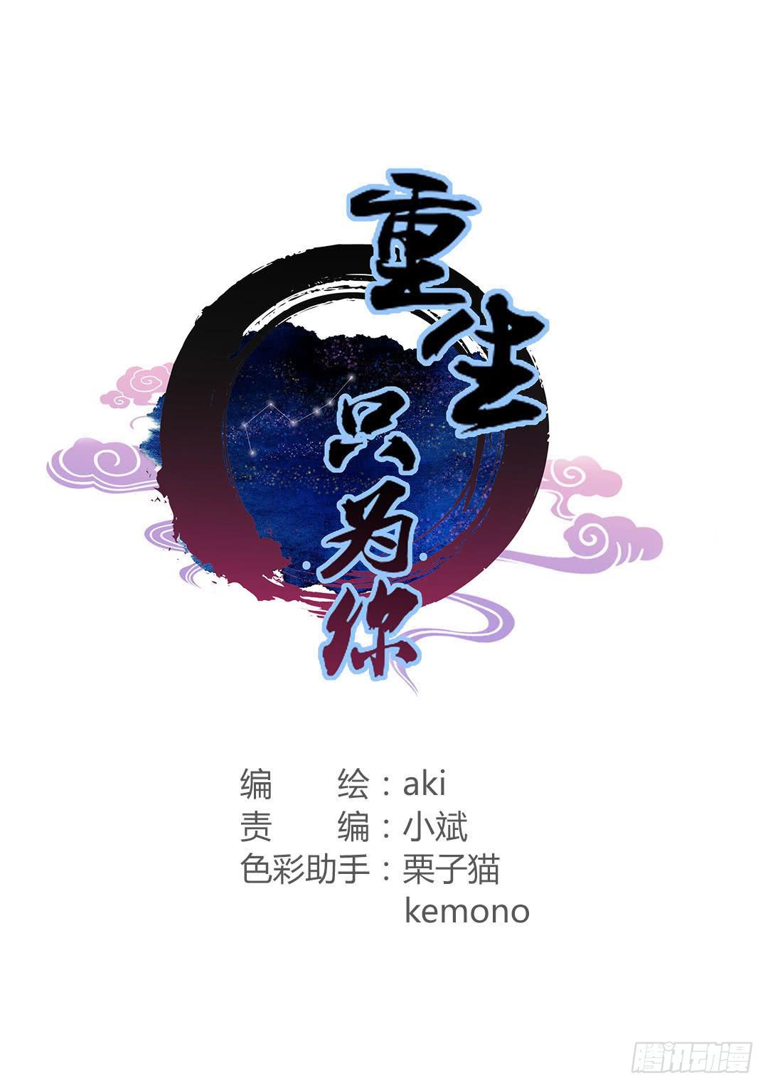 🍲重生只为你 重获新生（1） 第1页