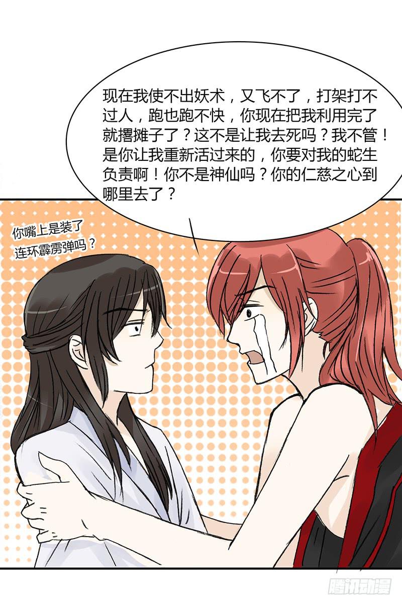 🍲重生只为你 进一步升华吧 第20页
