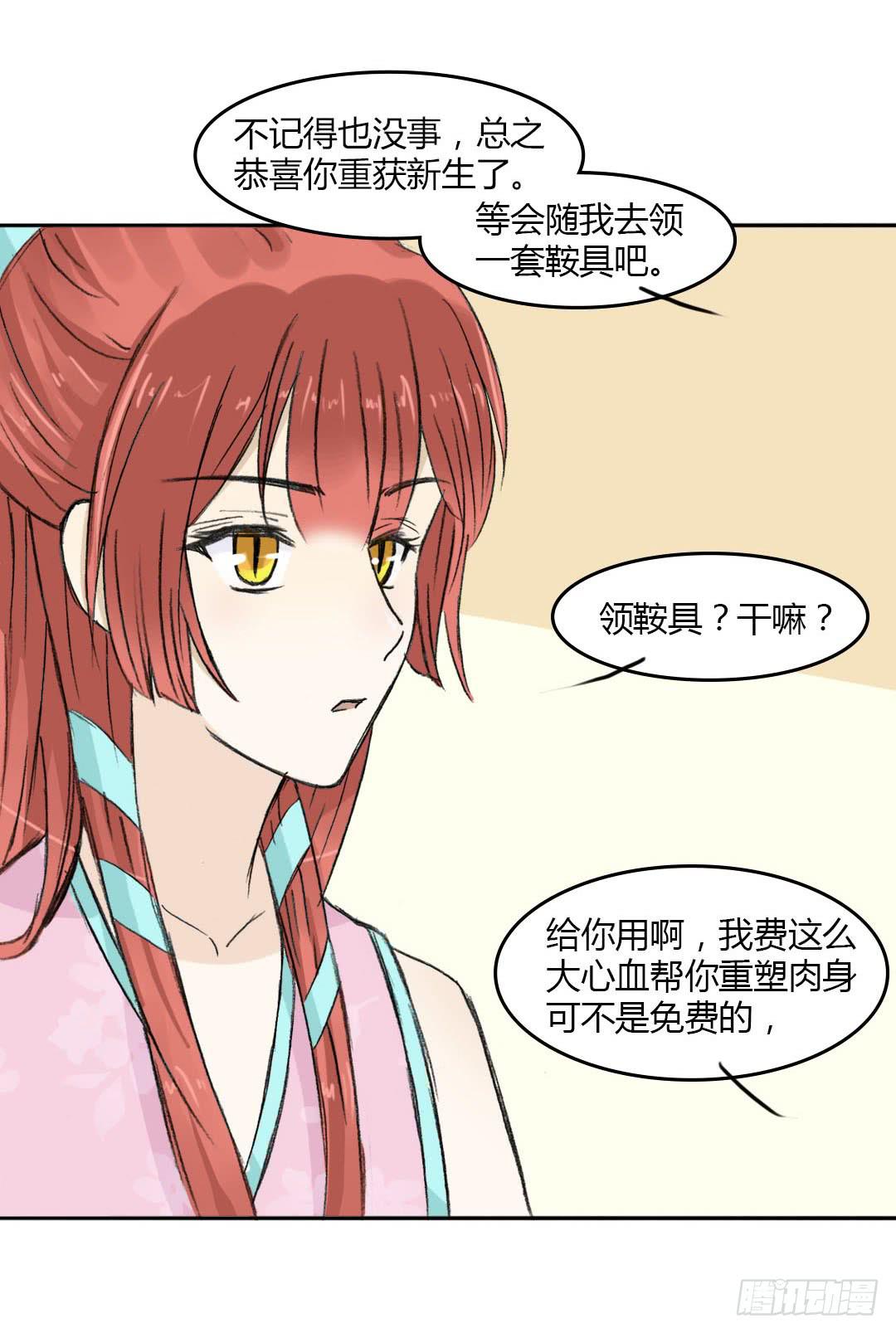 🍲重生只为你 重获新生（3） 第18页