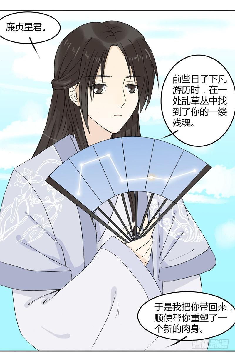 🍲重生只为你 重获新生（3） 第6页