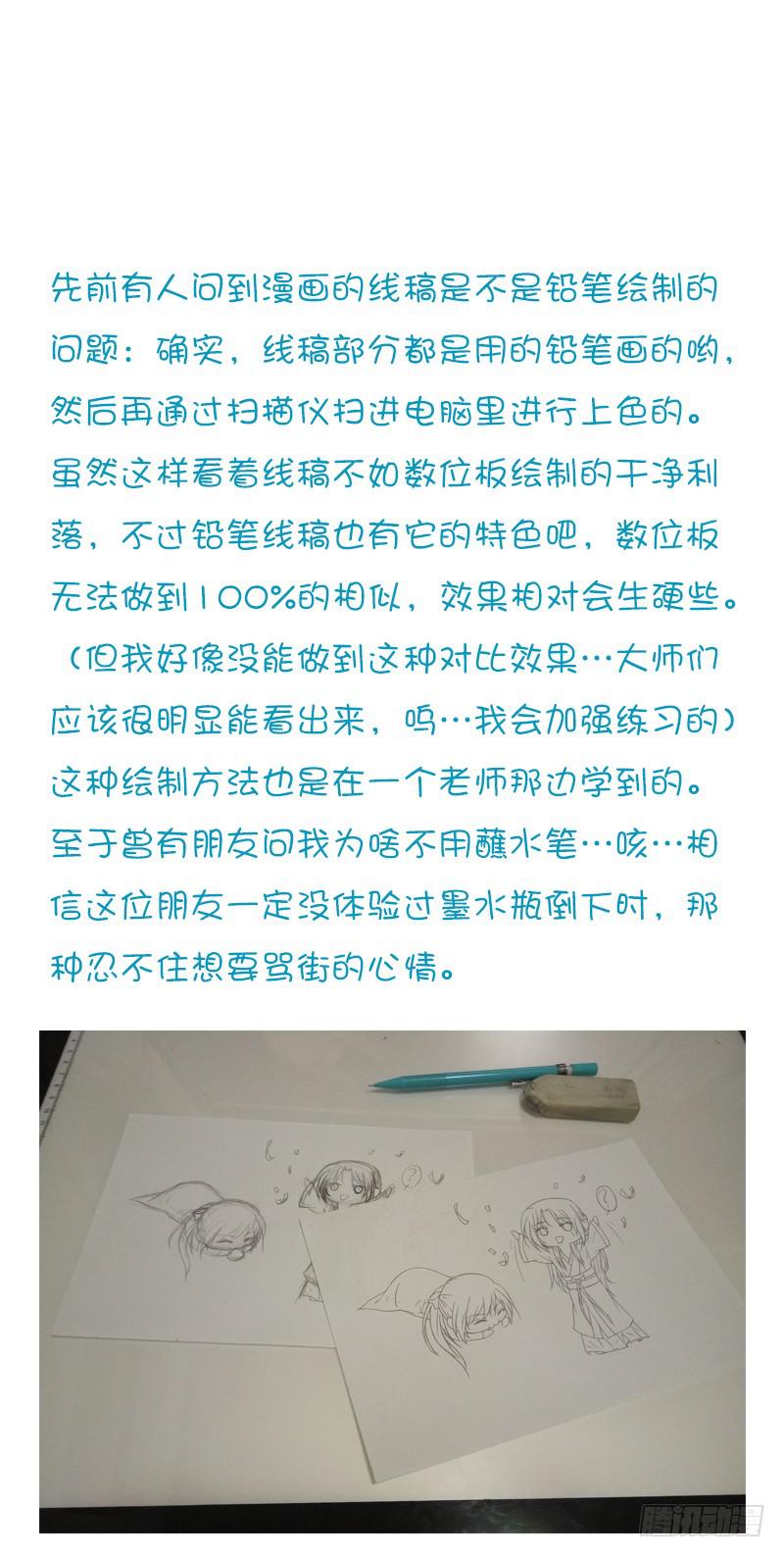 🍲重生只为你 鸣炎未归（2） 第23页