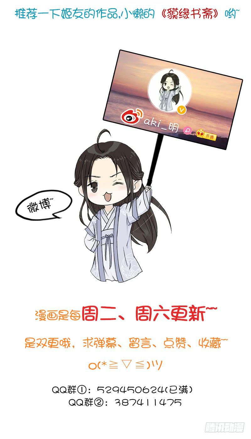 🍲重生只为你 鸣炎未归（2） 第24页