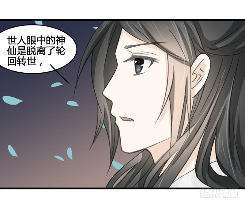 🍲重生只为你 廉贞的骨灰 第14页