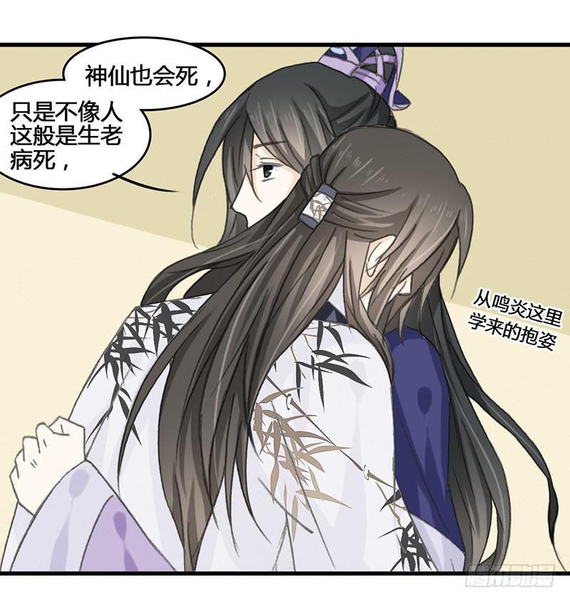 🍲重生只为你 廉贞的骨灰 第18页