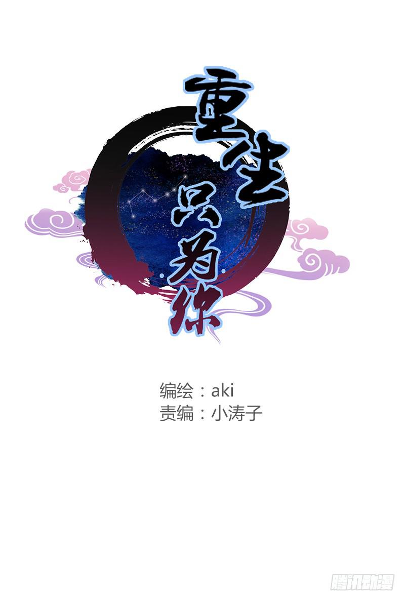🍲重生只为你 想要留住现在的你 第1页