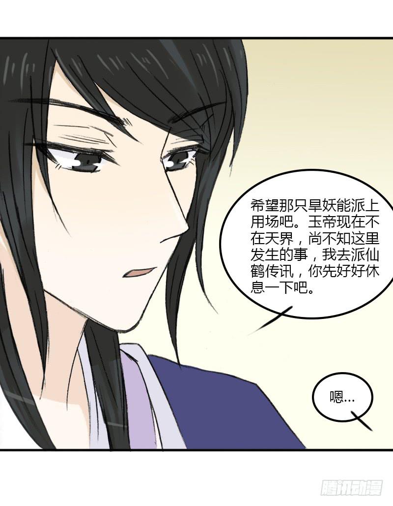 🍲重生只为你 鸣炎 第15页