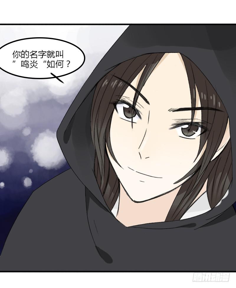 🍲重生只为你 鸣炎 第24页