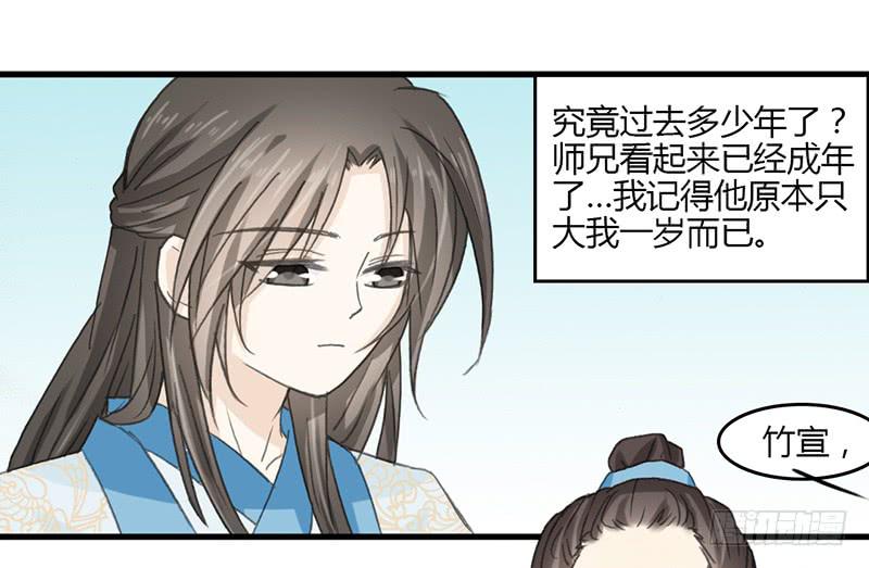 🍲重生只为你 师兄成亲了 第20页