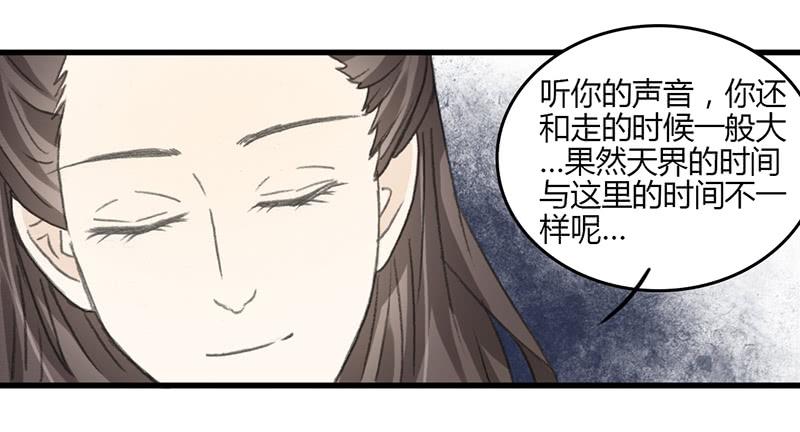🍲重生只为你 师兄成亲了 第23页