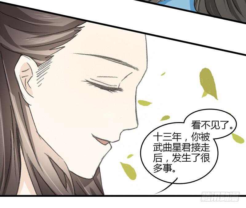 🍲重生只为你 师兄成亲了 第25页