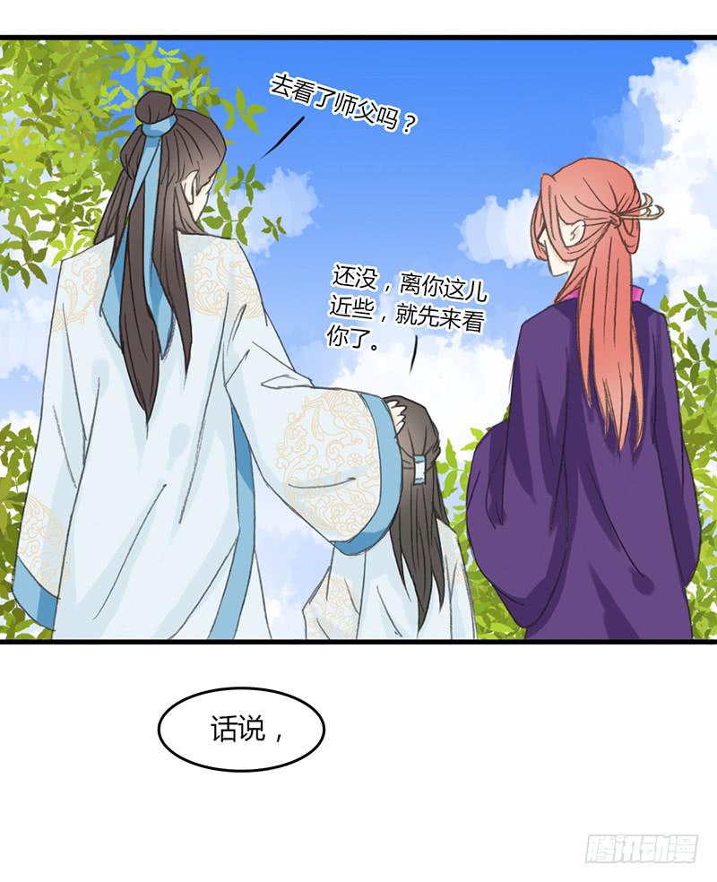 🍲重生只为你 师兄成亲了 第33页