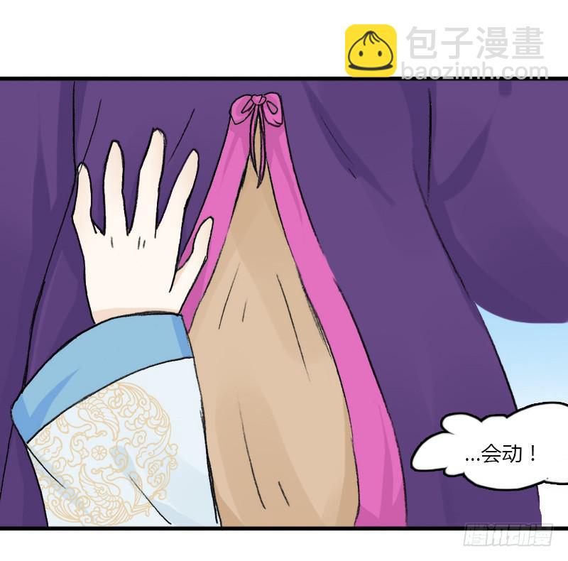 🍲重生只为你 师兄成亲了 第36页
