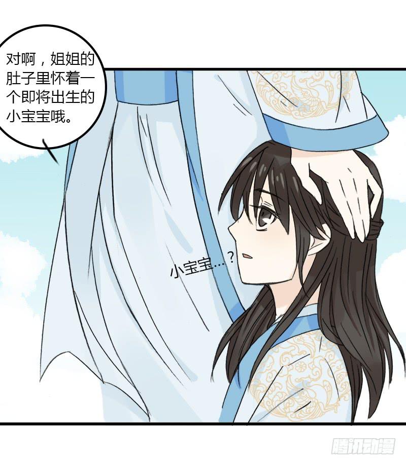 🍲重生只为你 师兄成亲了 第37页