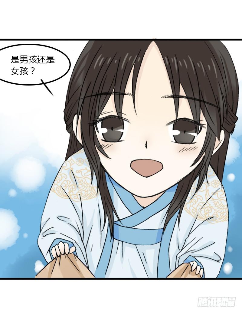 🍲重生只为你 师兄成亲了 第38页