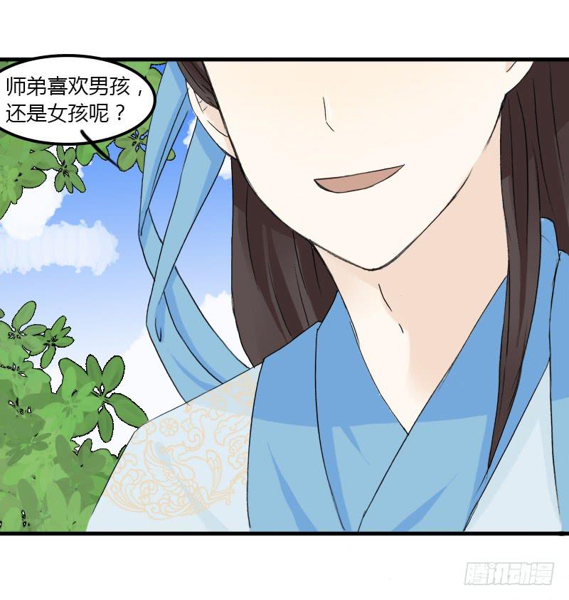 🍲重生只为你 师兄成亲了 第39页