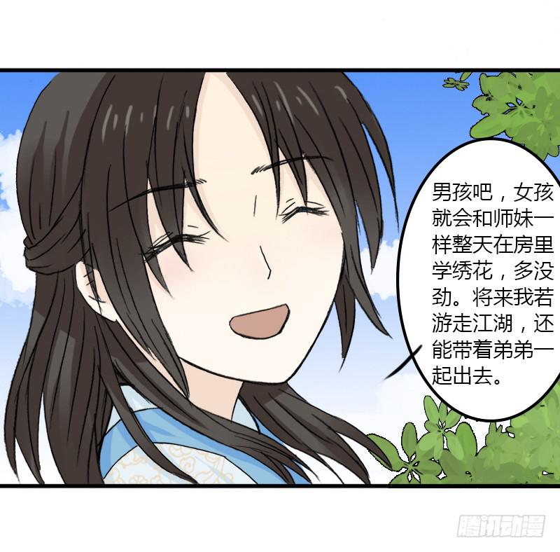🍲重生只为你 师兄成亲了 第40页