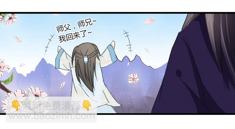 🍲重生只为你 师兄成亲了 第6页