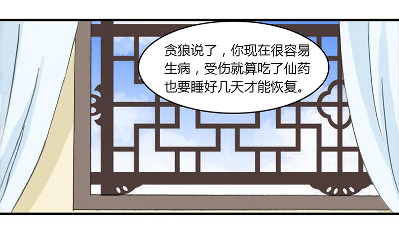 🍲重生只为你 要办正事了（3） 第19页