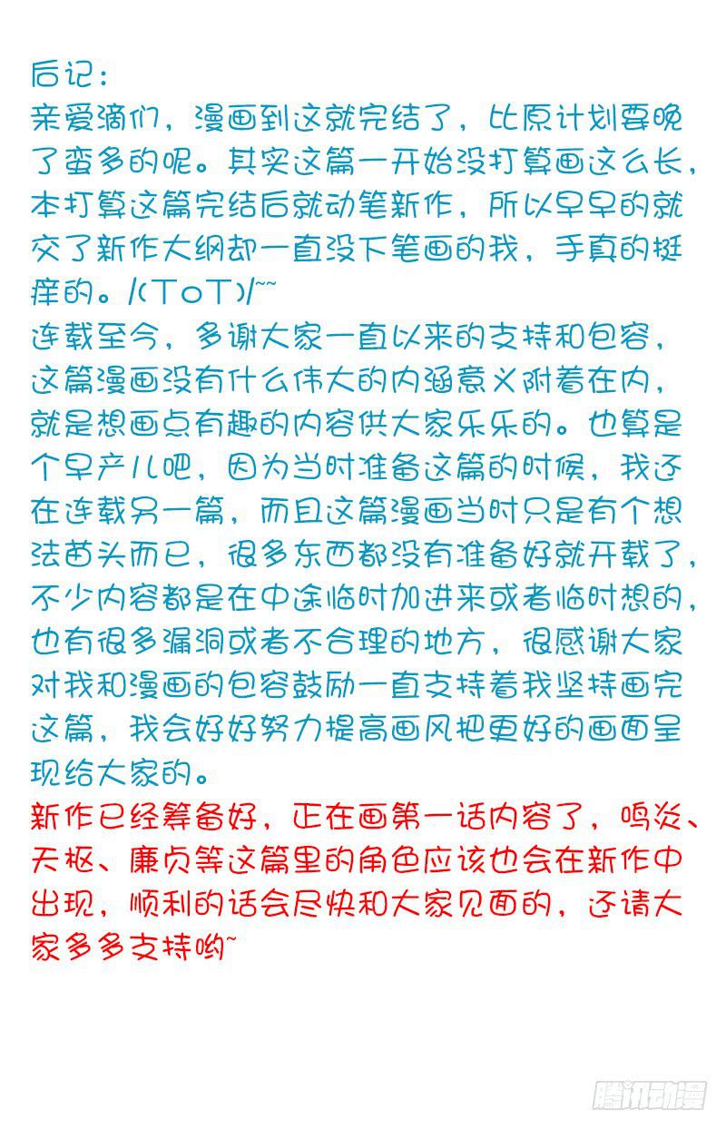 🍲重生只为你 最终章 第29页